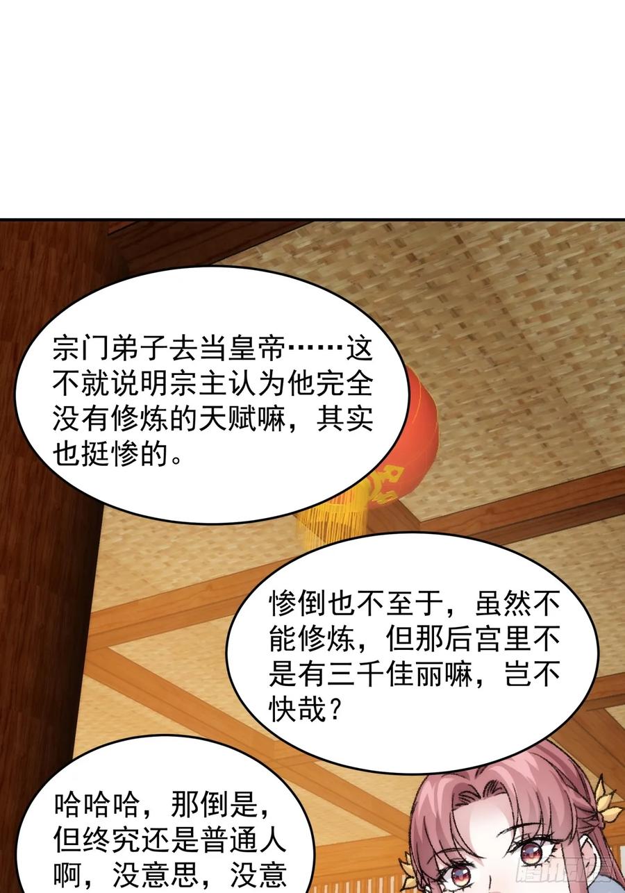 王者大师兄(我就是不按套路出牌 第163话 这就是家书吗？ 第9页