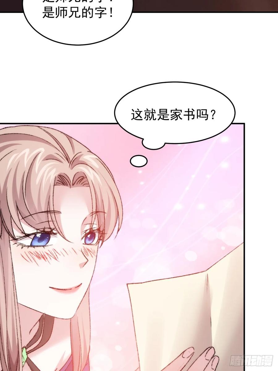 王者大师兄(我就是不按套路出牌 第163话 这就是家书吗？ 第23页