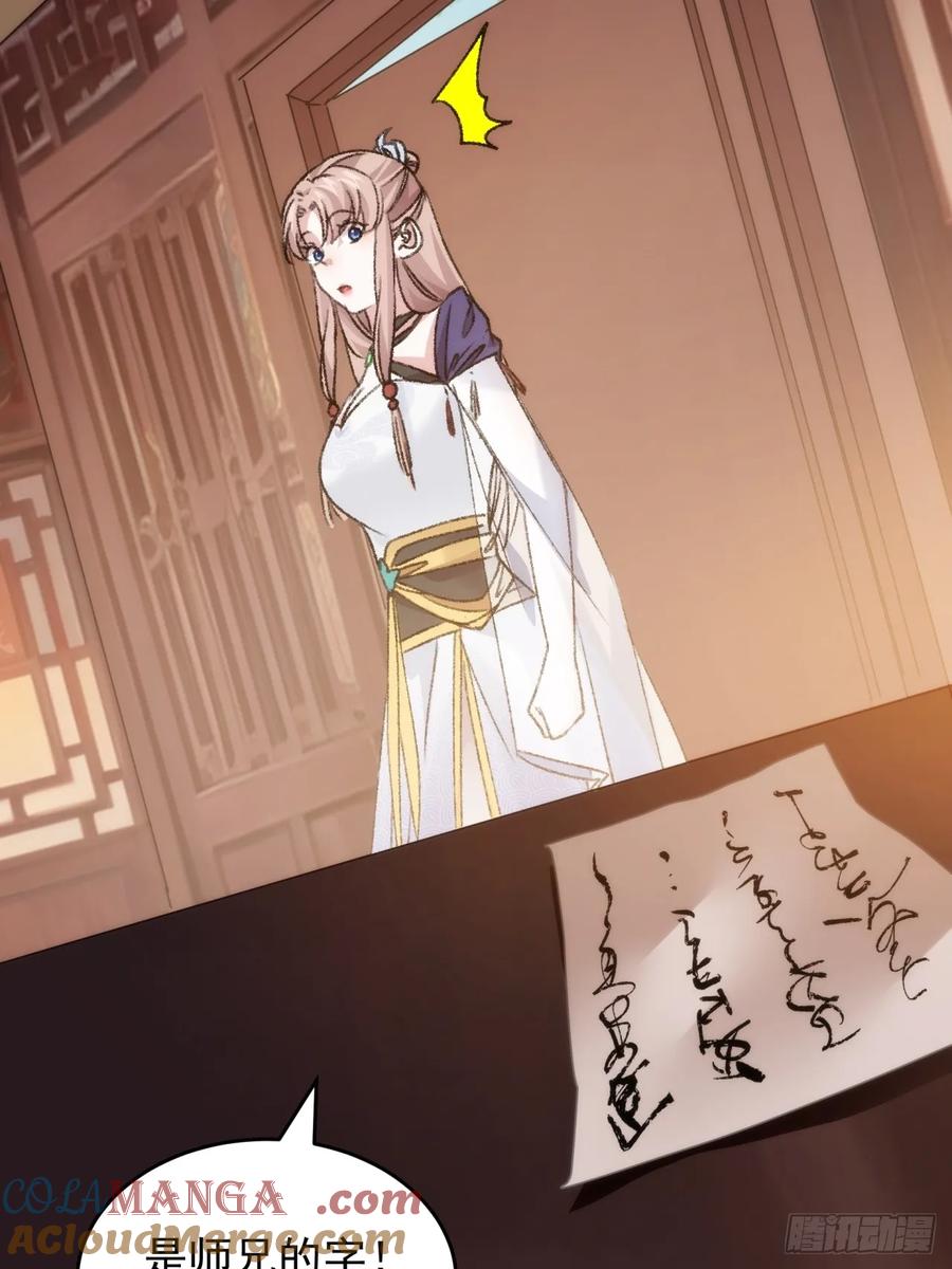 王者大师兄(我就是不按套路出牌 第163话 这就是家书吗？ 第22页