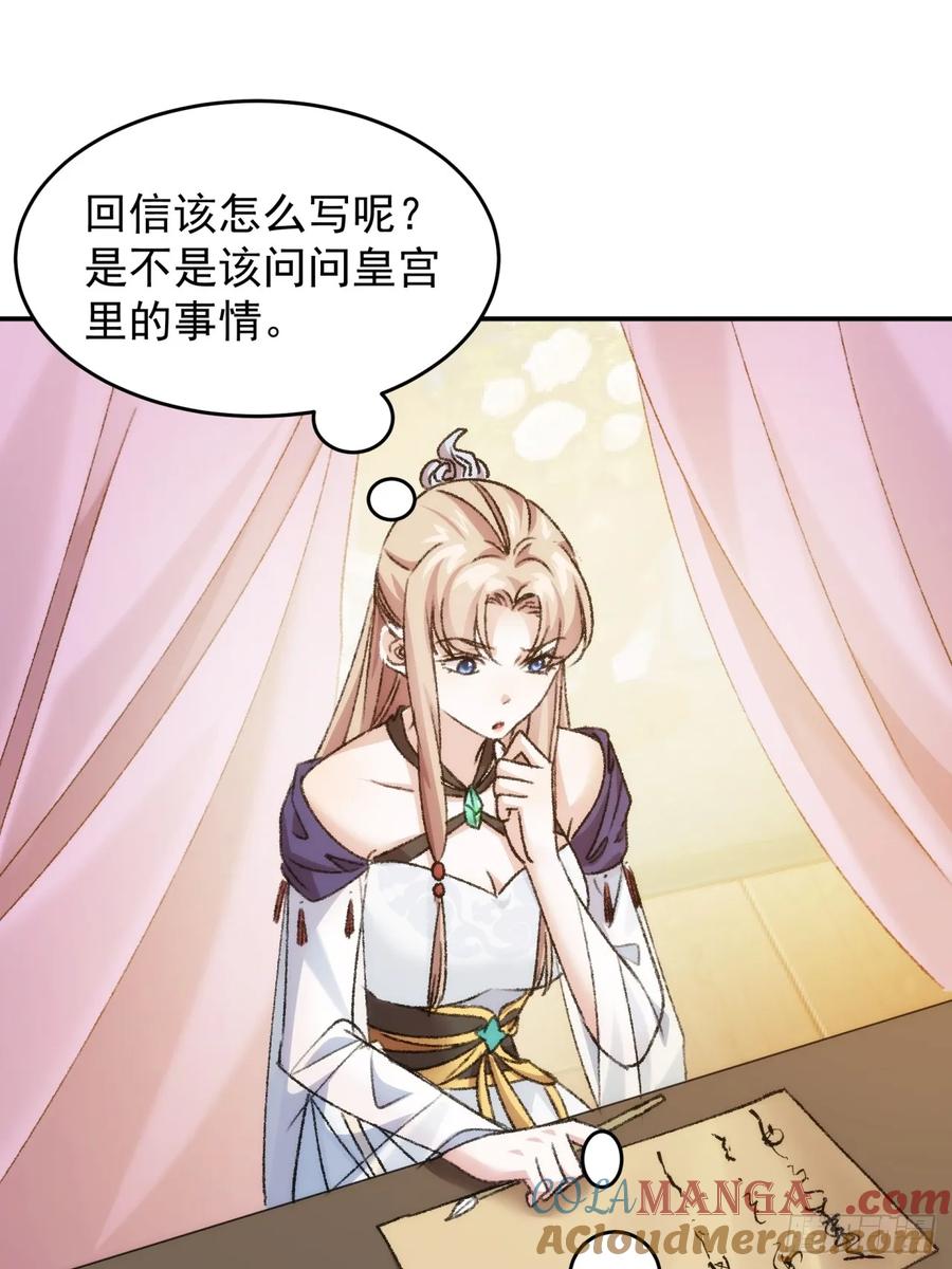 王者大师兄(我就是不按套路出牌 第163话 这就是家书吗？ 第25页