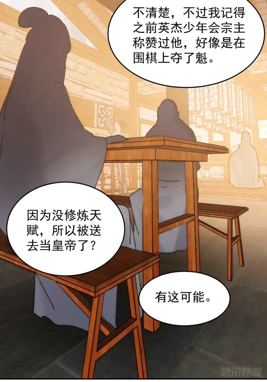 王者大师兄(我就是不按套路出牌 第163话 这就是家书吗？ 第8页