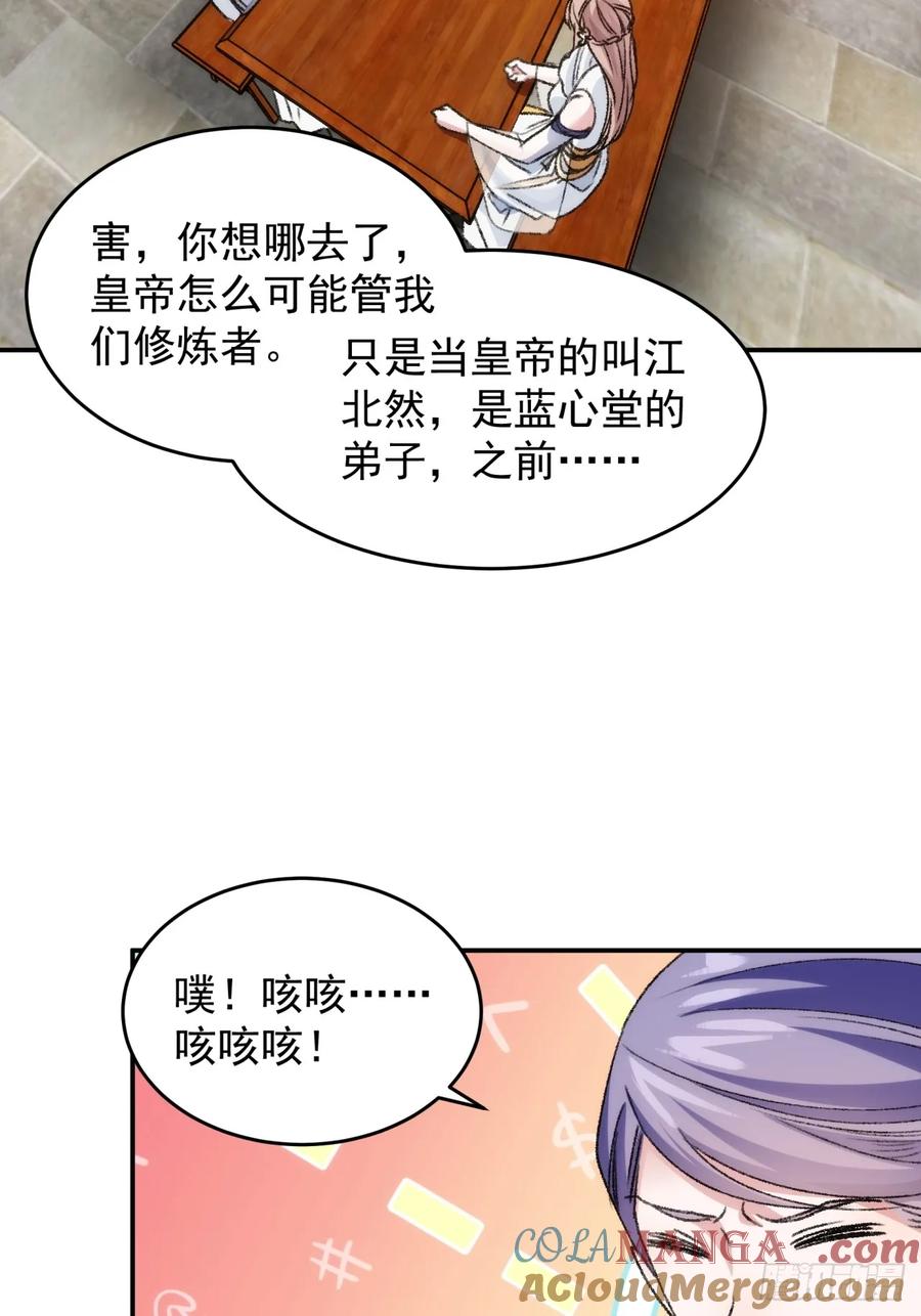 王者大师兄(我就是不按套路出牌 第163话 这就是家书吗？ 第4页