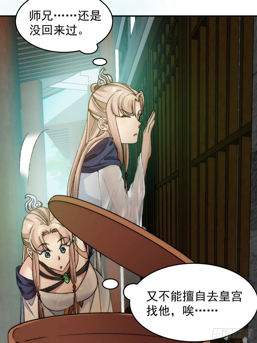 王者大师兄(我就是不按套路出牌 第163话 这就是家书吗？ 第18页