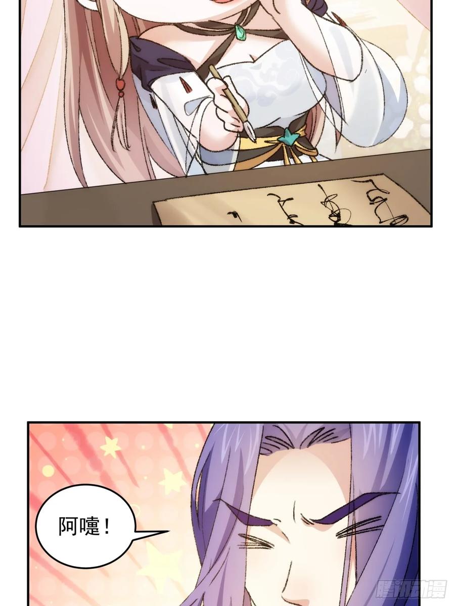 王者大师兄(我就是不按套路出牌 第163话 这就是家书吗？ 第27页