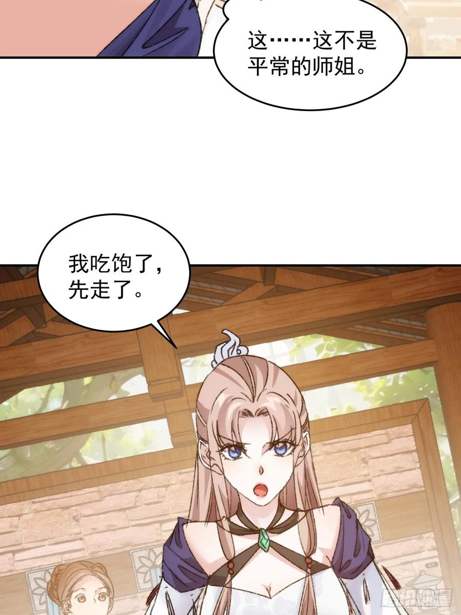 王者大师兄(我就是不按套路出牌 第163话 这就是家书吗？ 第15页