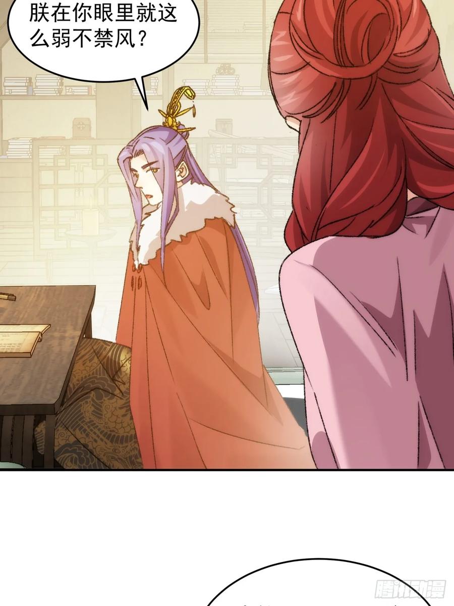 王者大师兄(我就是不按套路出牌 第163话 这就是家书吗？ 第29页