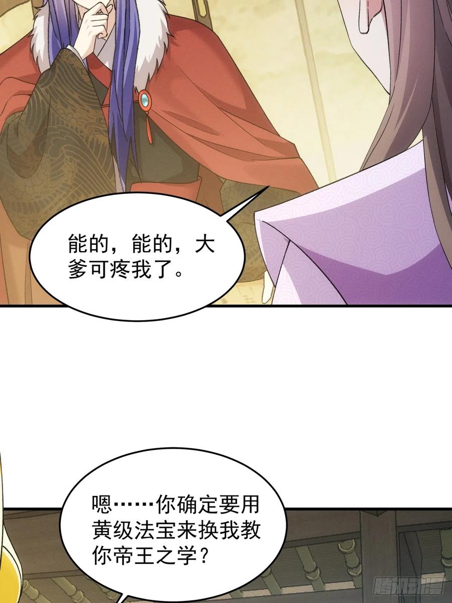 王者大师兄(我就是不按套路出牌 第164话 你跟朕炫富呢？ 第15页