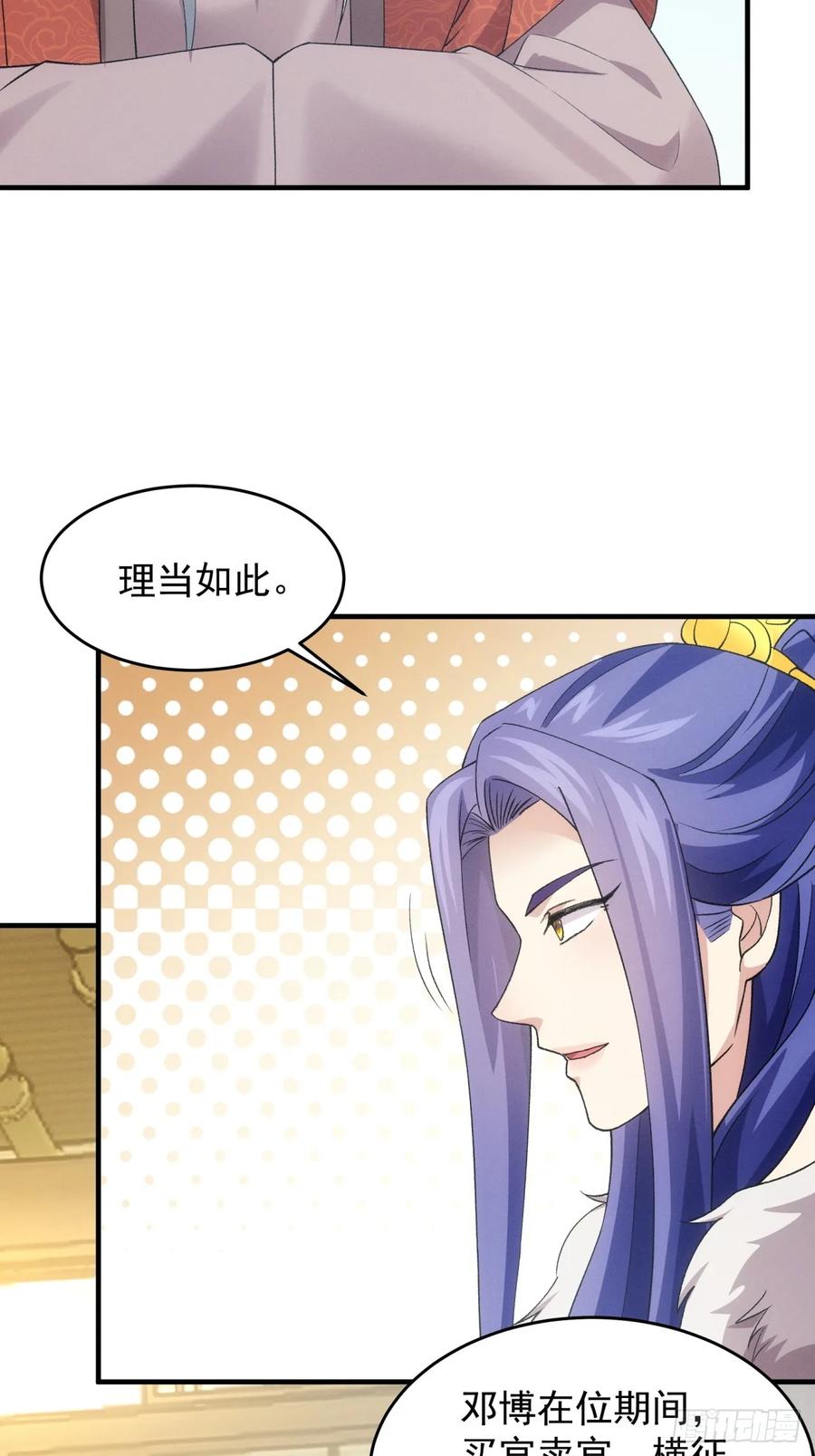 王者大师兄(我就是不按套路出牌 第164话 你跟朕炫富呢？ 第29页
