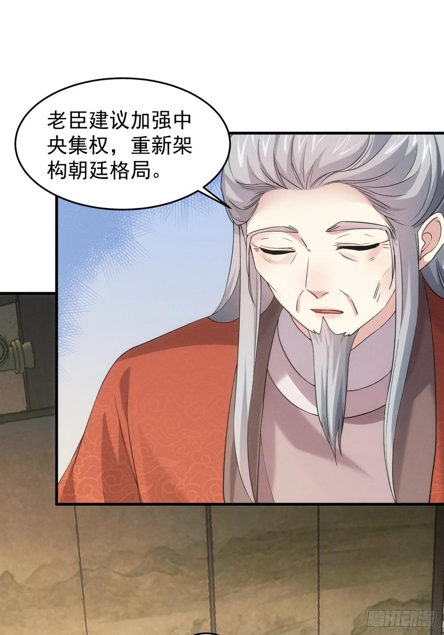 王者大师兄(我就是不按套路出牌 第164话 你跟朕炫富呢？ 第33页