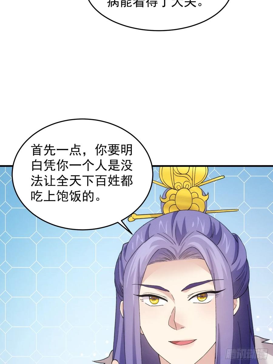 王者大师兄(我就是不按套路出牌 第164话 你跟朕炫富呢？ 第20页