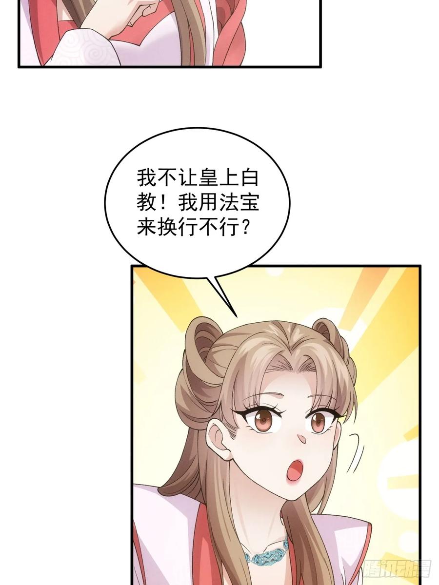 王者大师兄(我就是不按套路出牌 第164话 你跟朕炫富呢？ 第8页