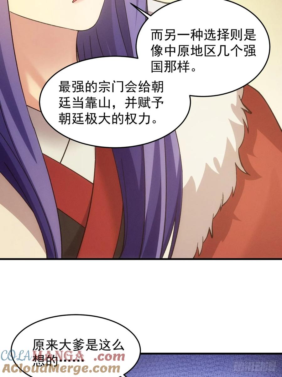 王者大师兄(我就是不按套路出牌 第164话 你跟朕炫富呢？ 第43页