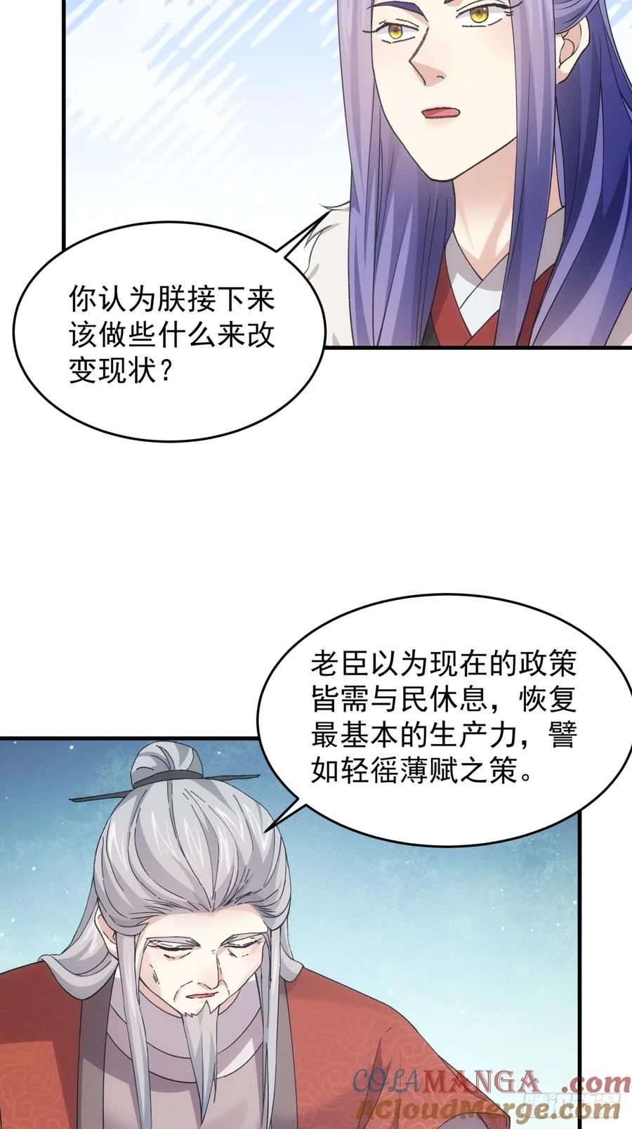 王者大师兄(我就是不按套路出牌 第164话 你跟朕炫富呢？ 第28页