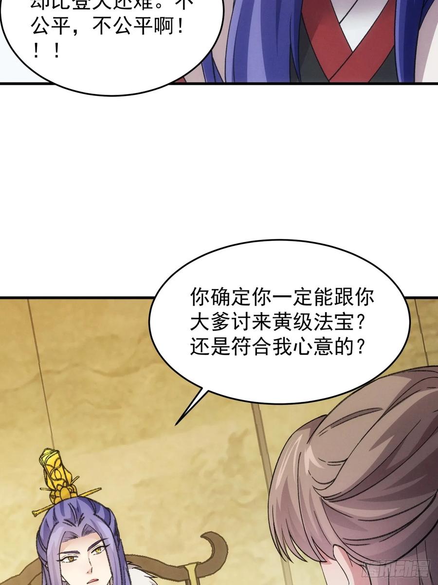 王者大师兄(我就是不按套路出牌 第164话 你跟朕炫富呢？ 第14页