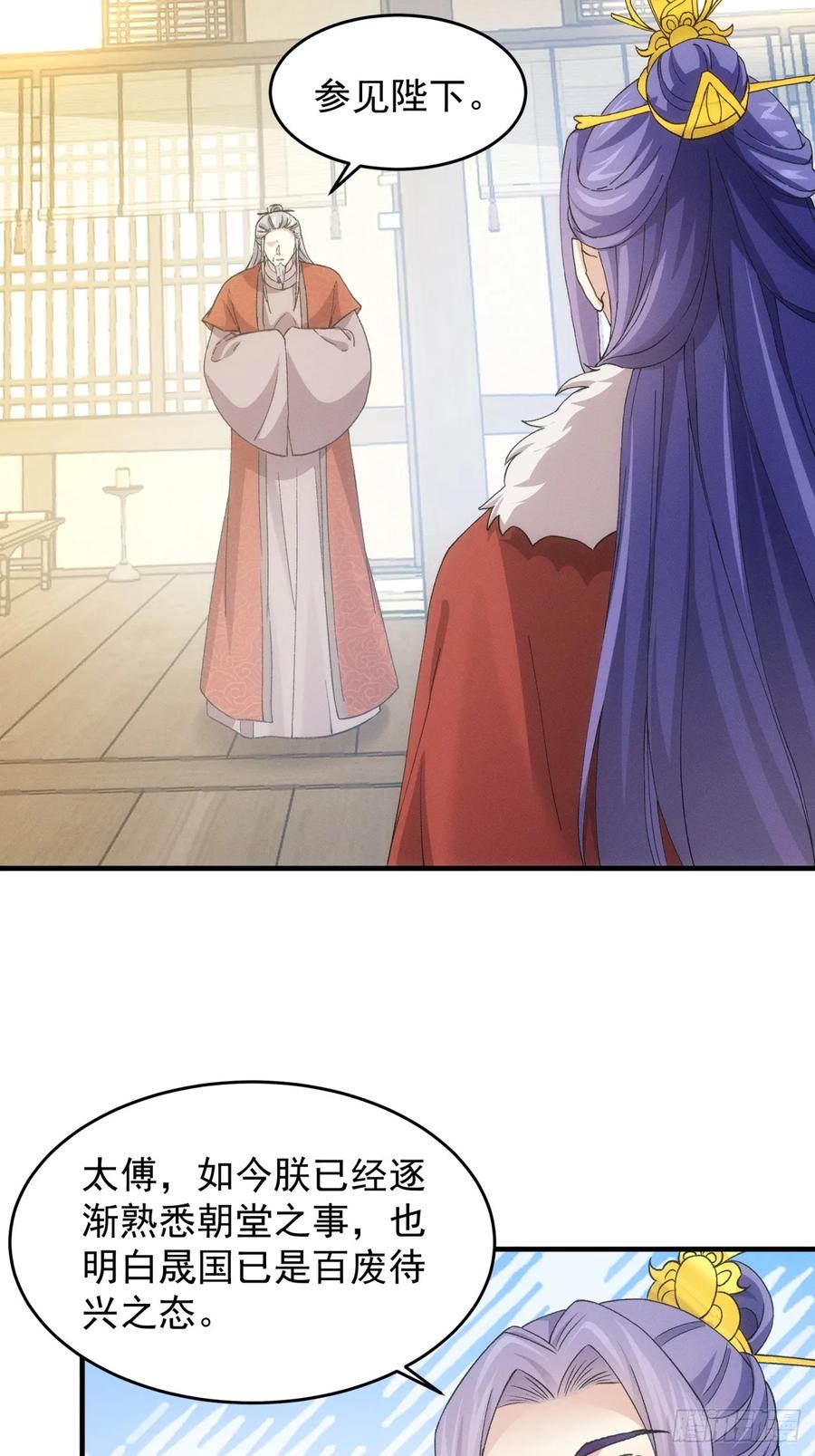 王者大师兄(我就是不按套路出牌 第164话 你跟朕炫富呢？ 第27页