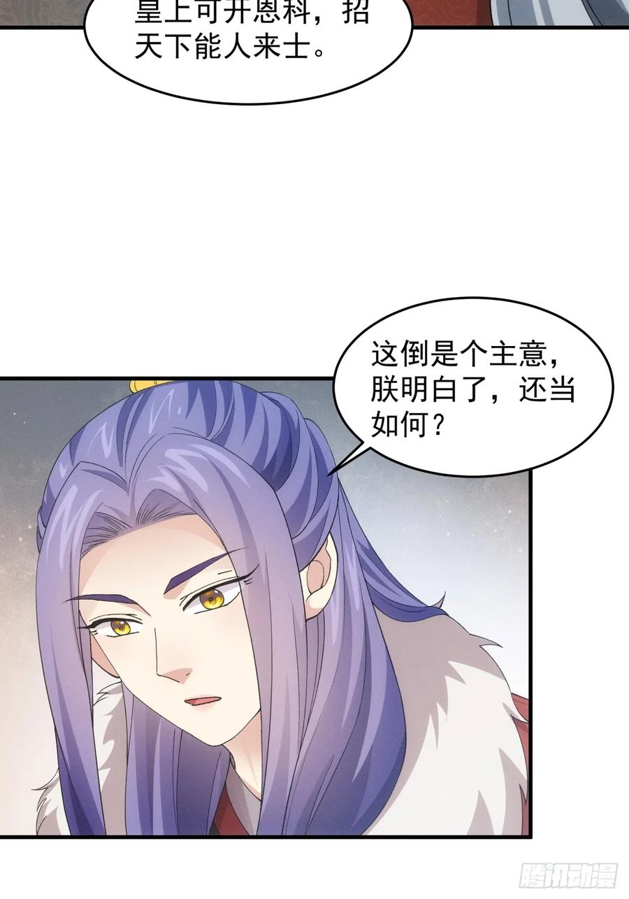 王者大师兄(我就是不按套路出牌 第164话 你跟朕炫富呢？ 第32页