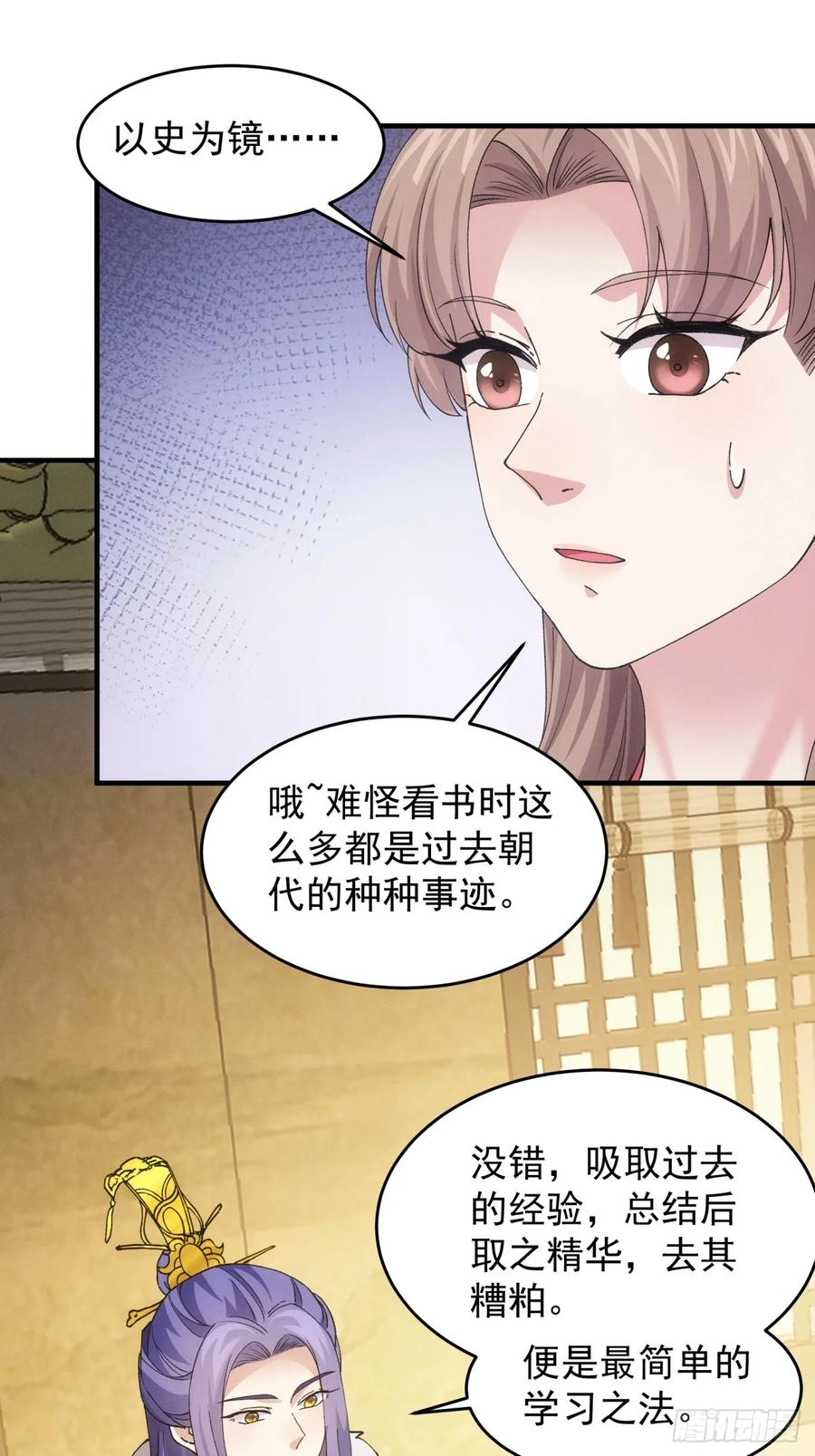 王者大师兄(我就是不按套路出牌 第164话 你跟朕炫富呢？ 第24页