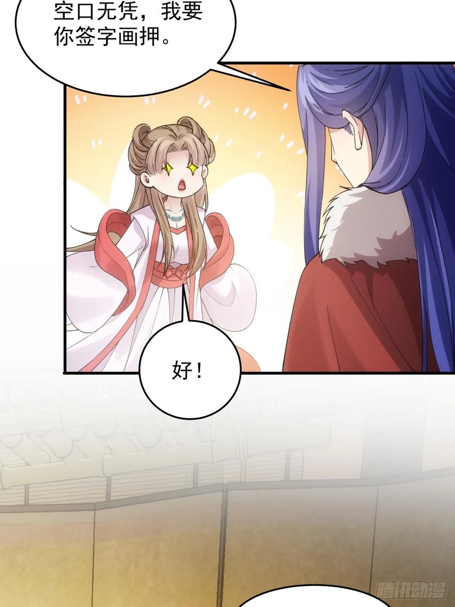 王者大师兄(我就是不按套路出牌 第164话 你跟朕炫富呢？ 第18页