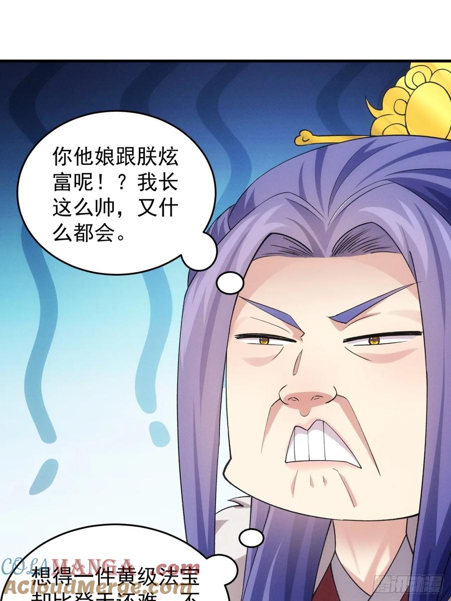 王者大师兄(我就是不按套路出牌 第164话 你跟朕炫富呢？ 第13页