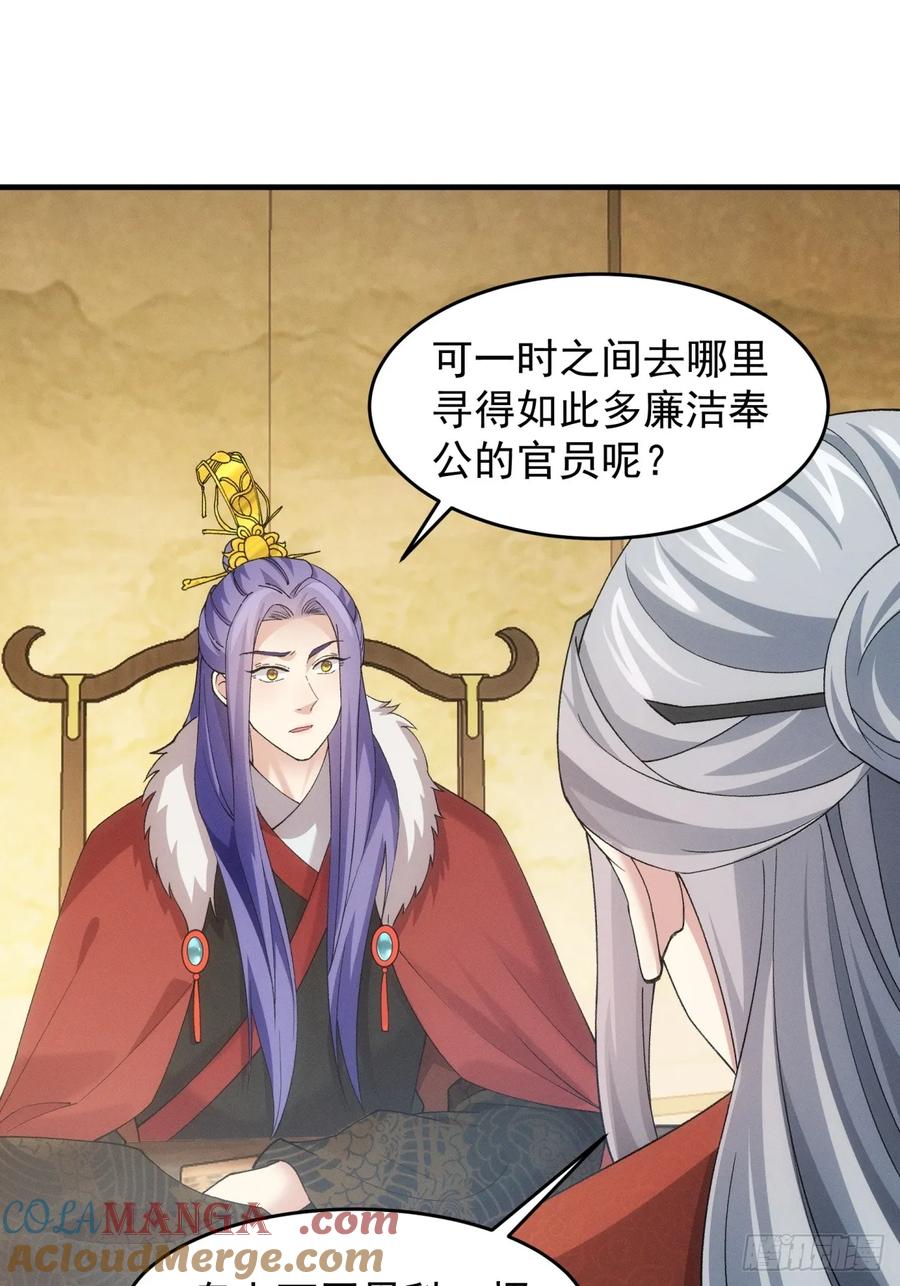 王者大师兄(我就是不按套路出牌 第164话 你跟朕炫富呢？ 第31页