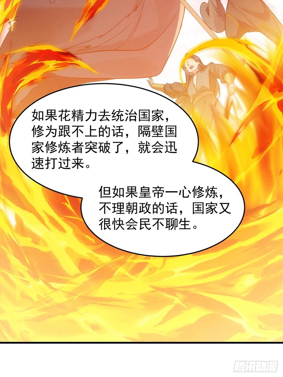 王者大师兄(我就是不按套路出牌 第164话 你跟朕炫富呢？ 第41页