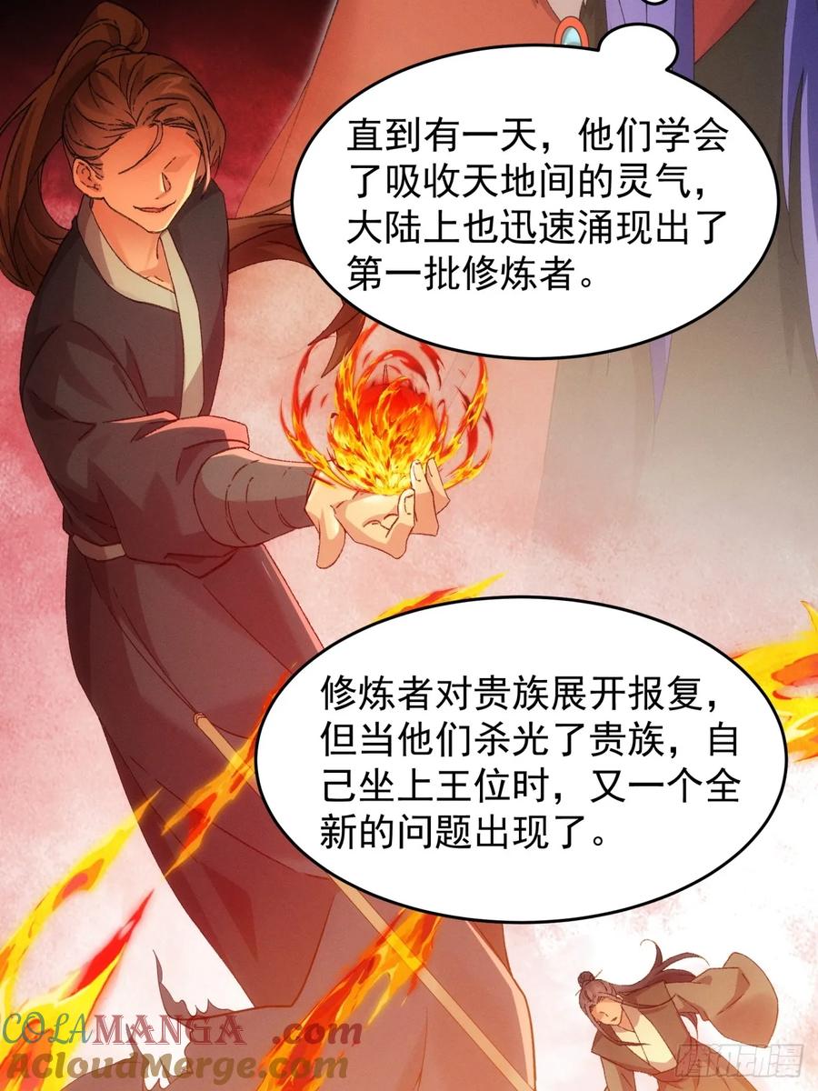 王者大师兄(我就是不按套路出牌 第164话 你跟朕炫富呢？ 第40页