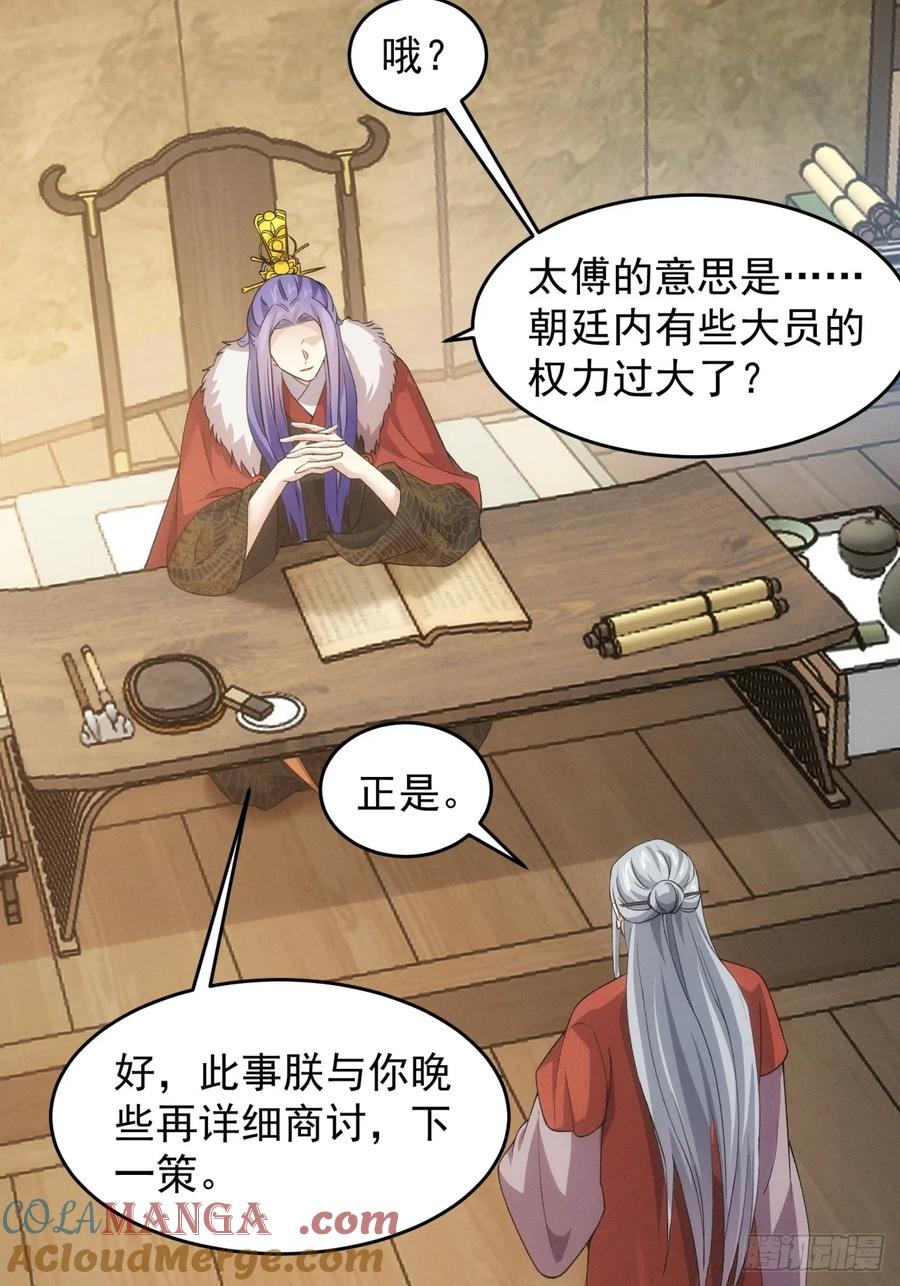 王者大师兄(我就是不按套路出牌 第164话 你跟朕炫富呢？ 第34页