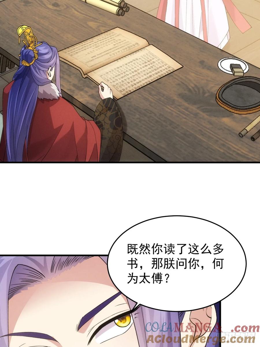 王者大师兄(我就是不按套路出牌 第164话 你跟朕炫富呢？ 第4页
