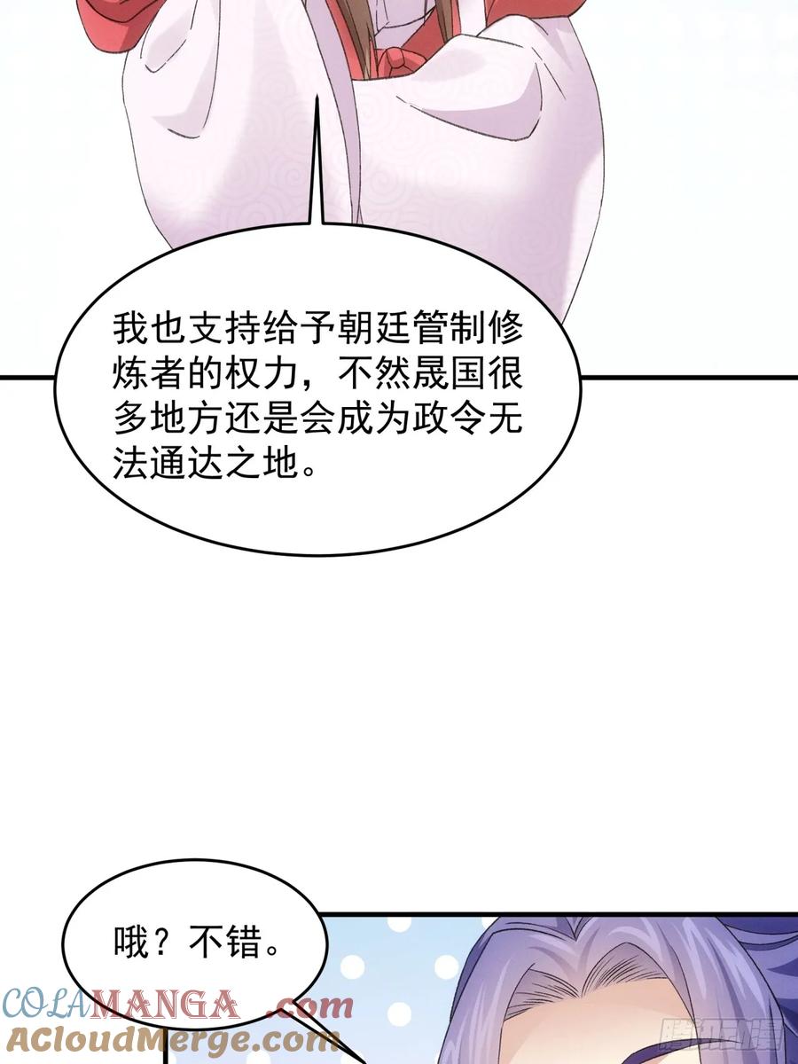 王者大师兄(我就是不按套路出牌 第164话 你跟朕炫富呢？ 第46页