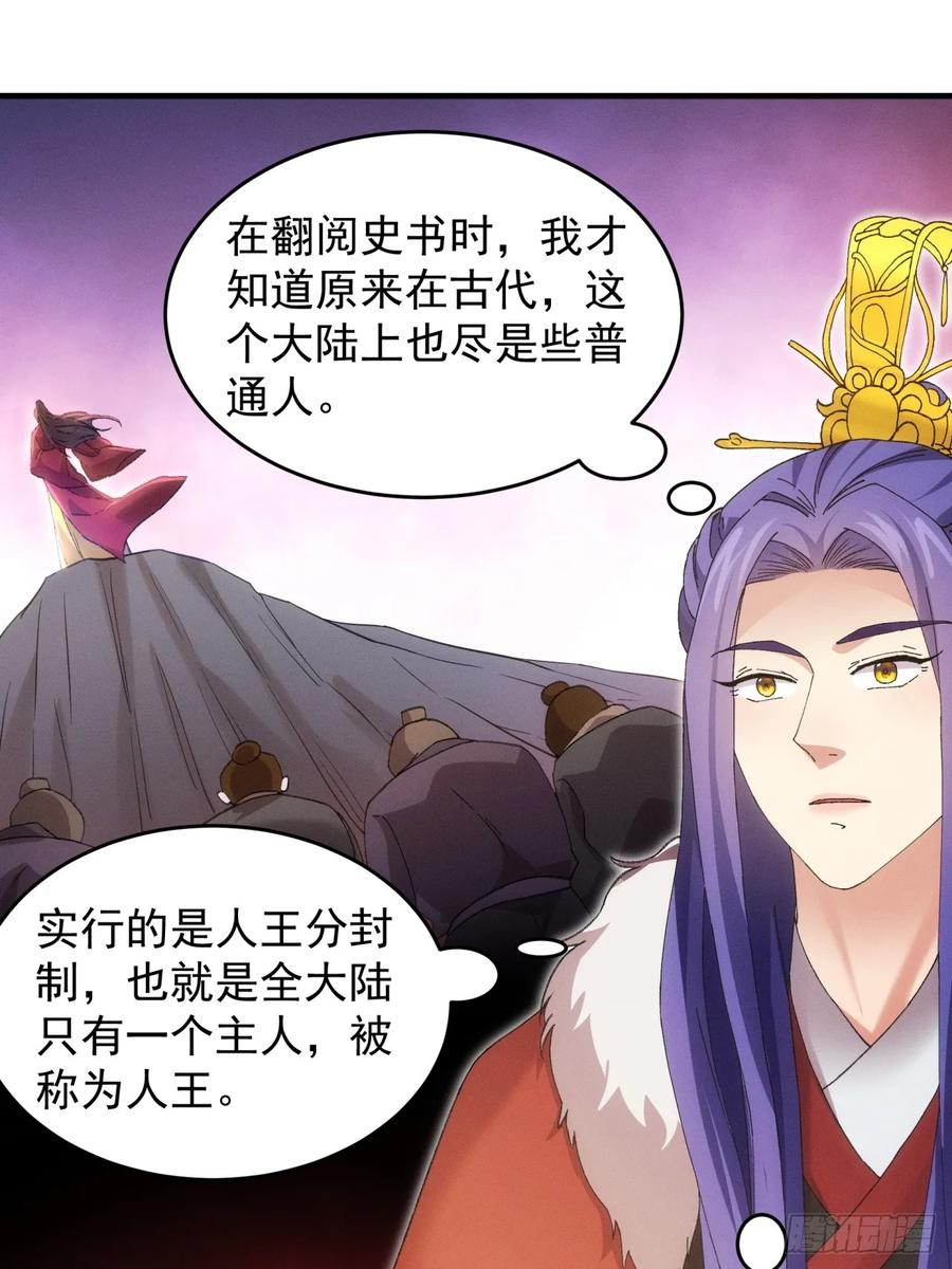 王者大师兄(我就是不按套路出牌 第164话 你跟朕炫富呢？ 第39页