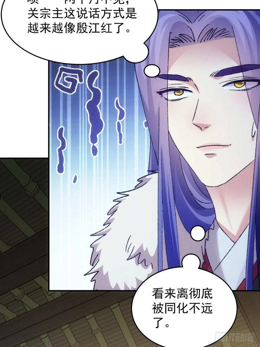 王者大师兄(我就是不按套路出牌 第165话 免费智囊 第23页