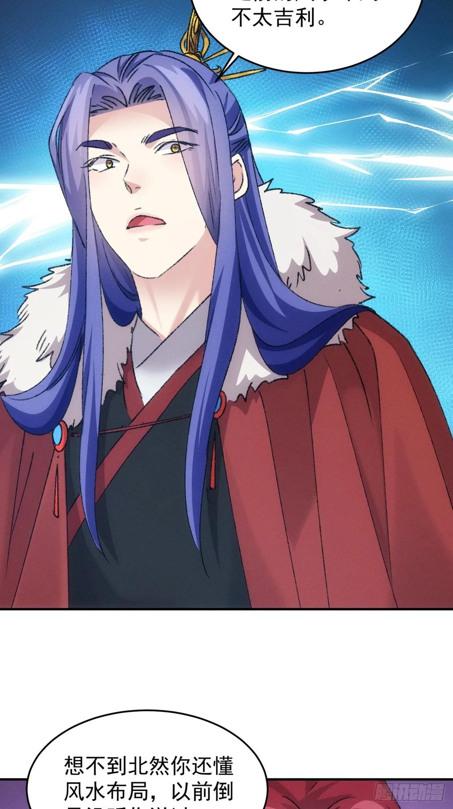 王者大师兄(我就是不按套路出牌 第165话 免费智囊 第45页