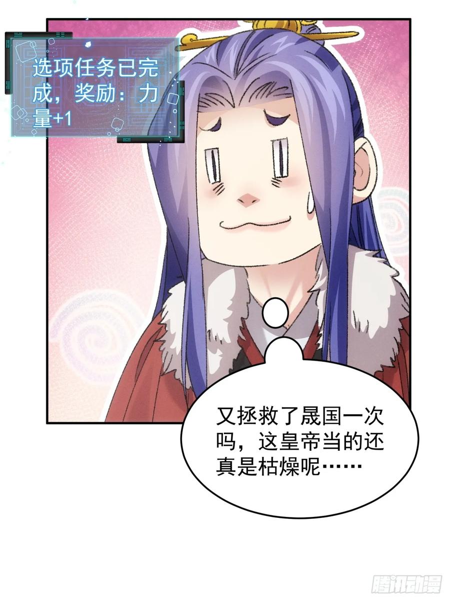 王者大师兄(我就是不按套路出牌 第165话 免费智囊 第36页
