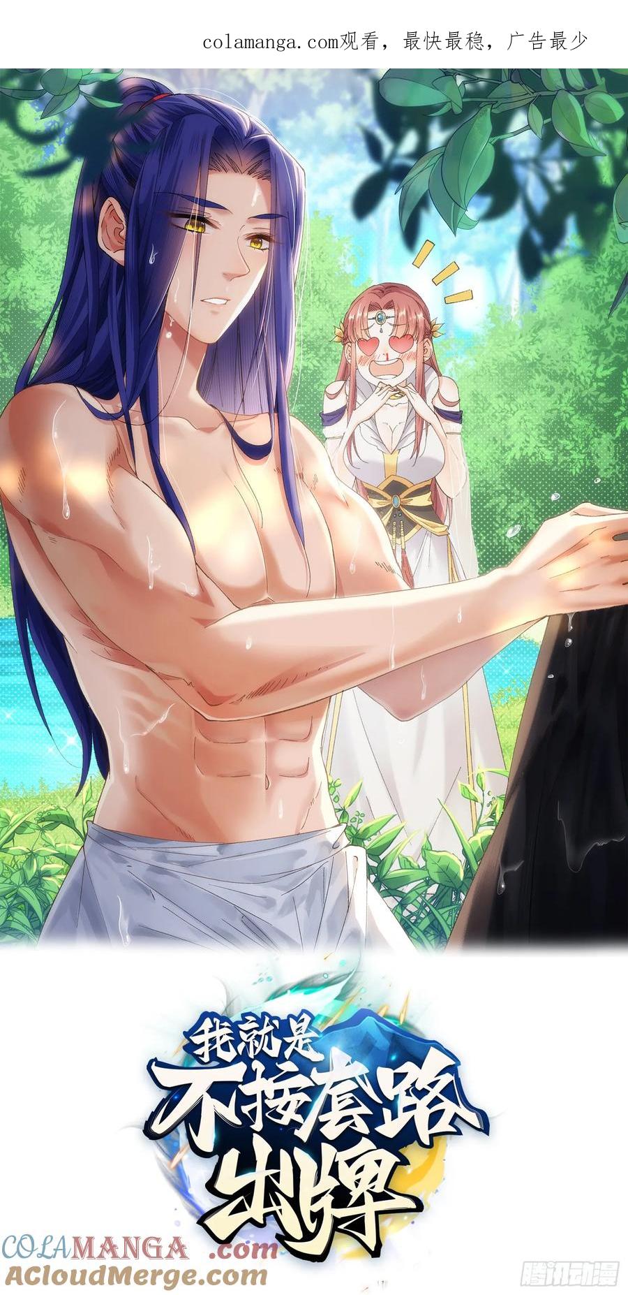 王者大师兄(我就是不按套路出牌 第165话 免费智囊 第1页
