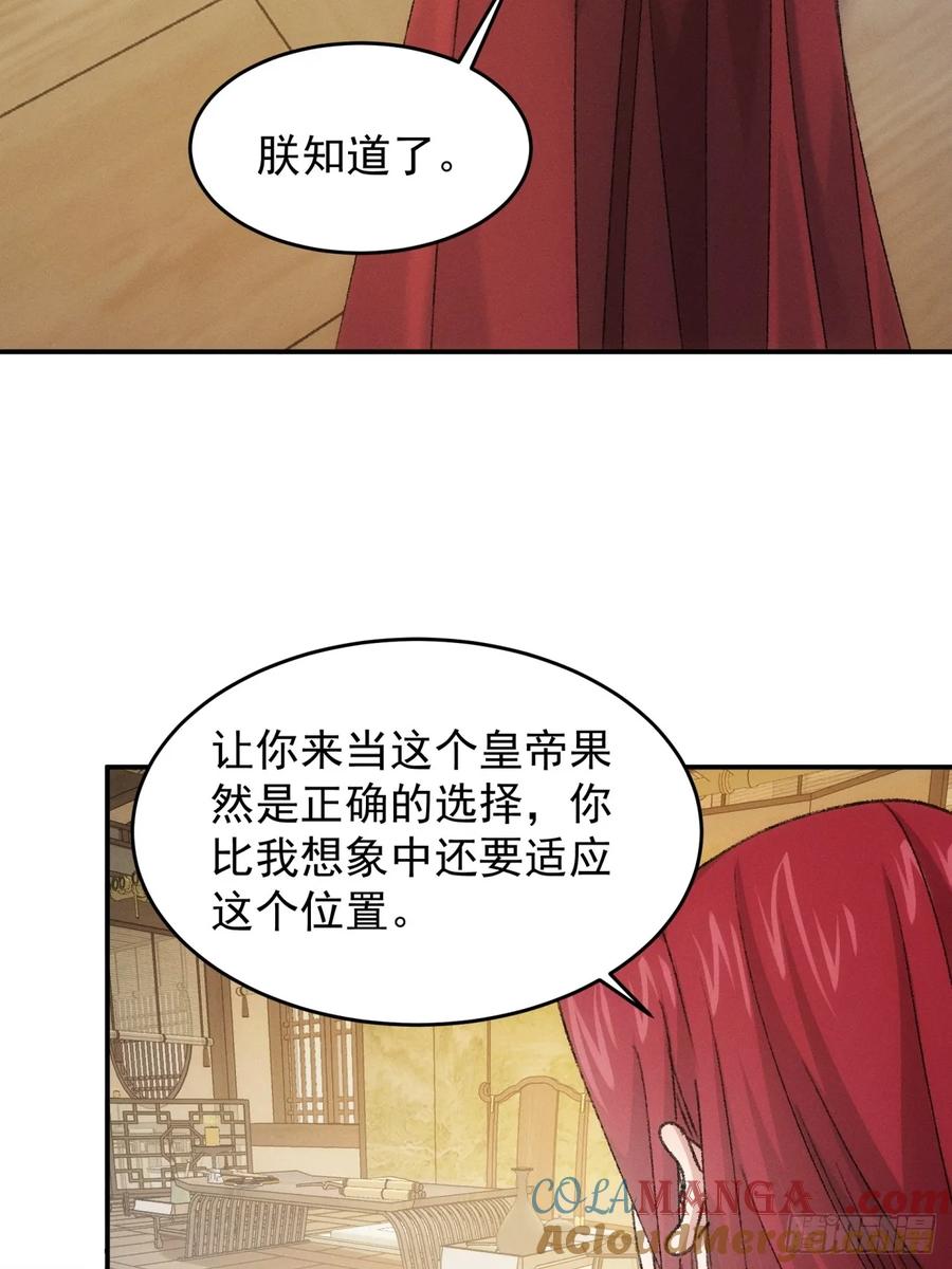 王者大师兄(我就是不按套路出牌 第165话 免费智囊 第40页