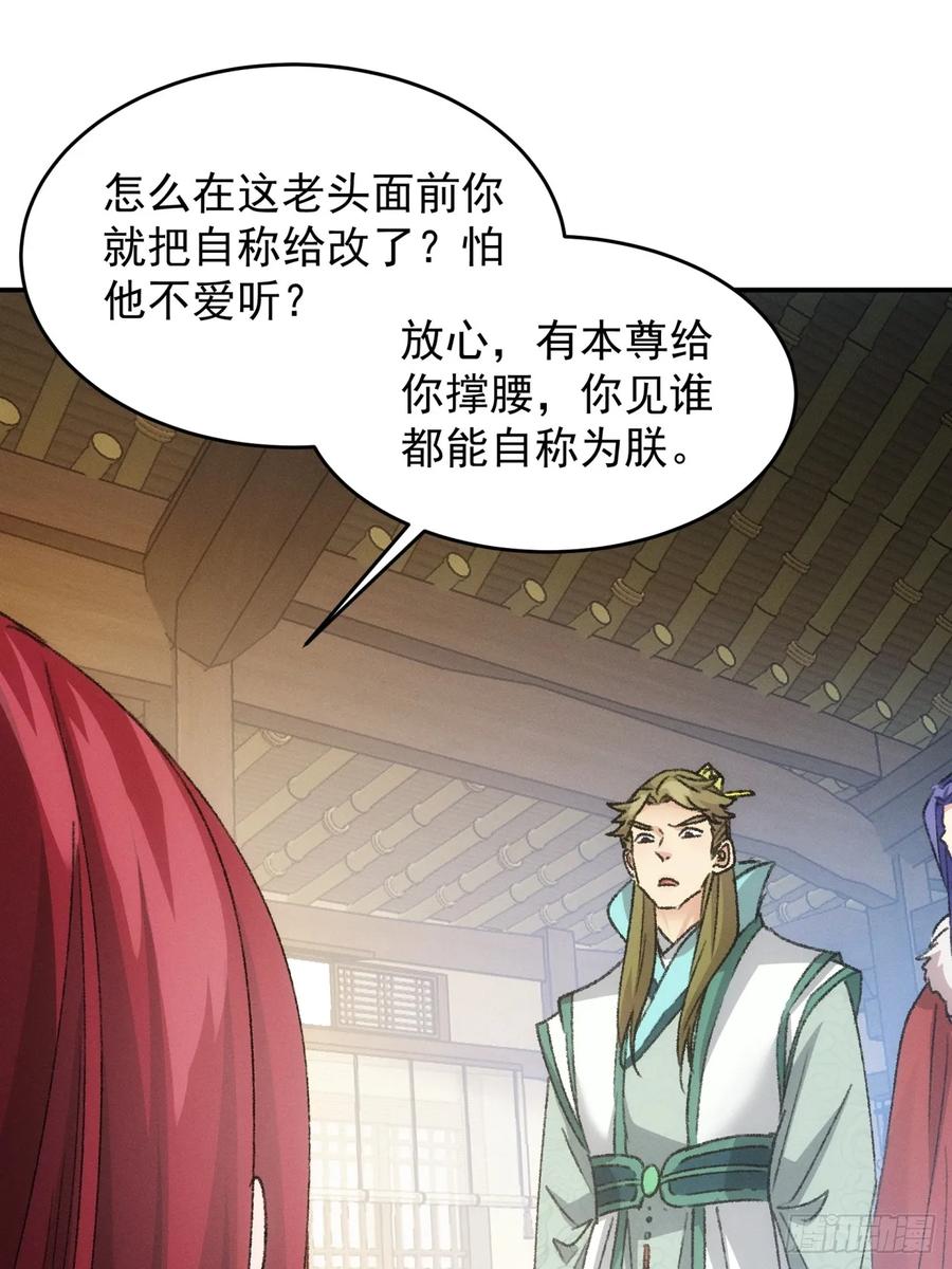 王者大师兄(我就是不按套路出牌 第165话 免费智囊 第20页