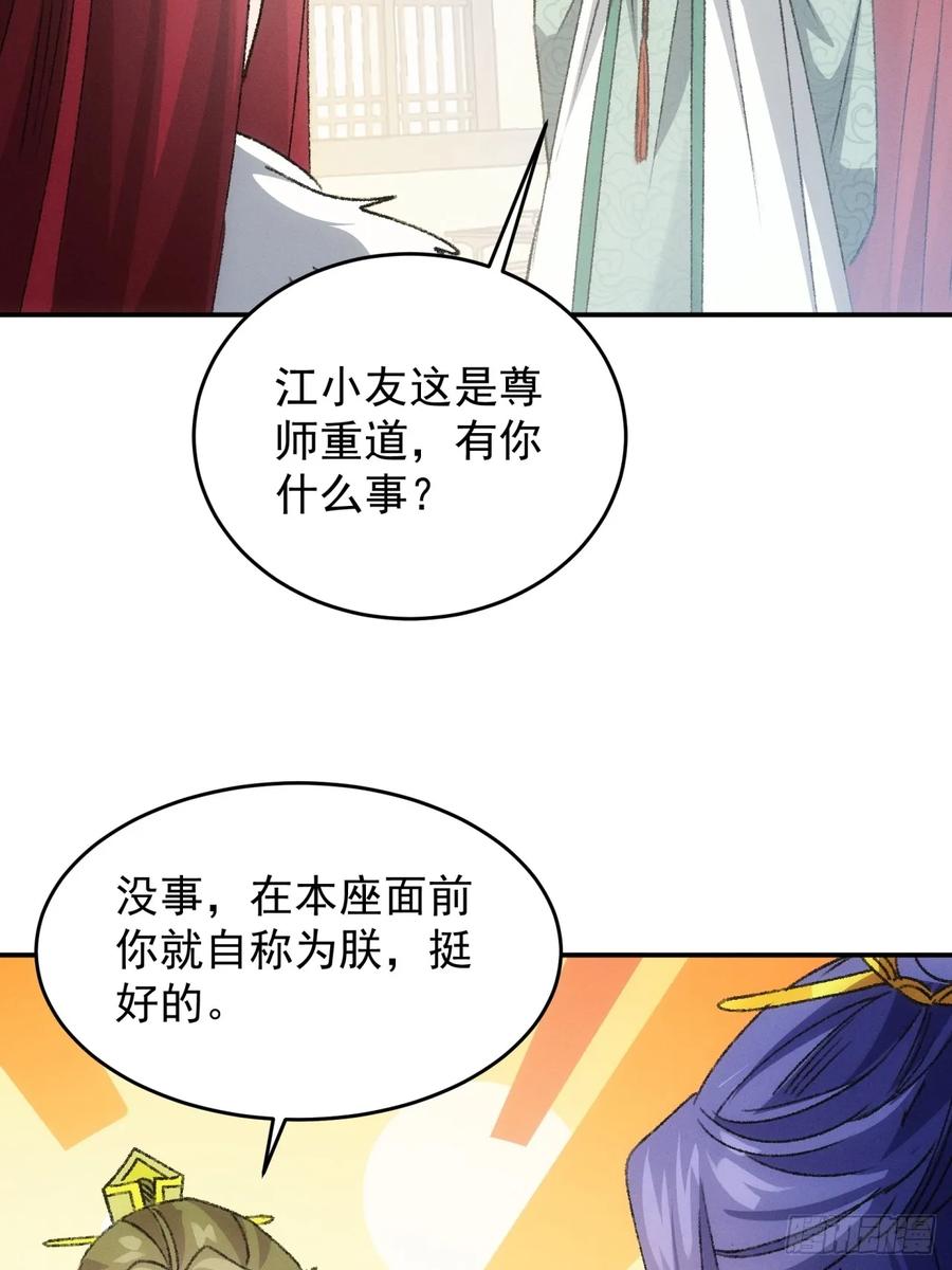 王者大师兄(我就是不按套路出牌 第165话 免费智囊 第21页