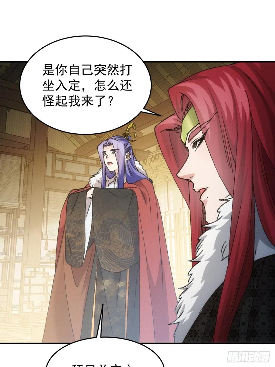 王者大师兄(我就是不按套路出牌 第165话 免费智囊 第17页