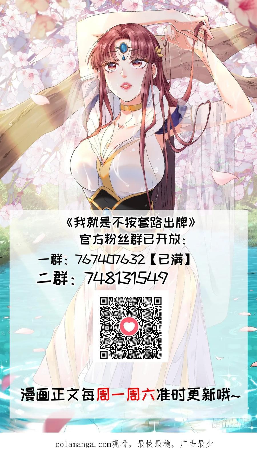 王者大师兄(我就是不按套路出牌 第165话 免费智囊 第50页