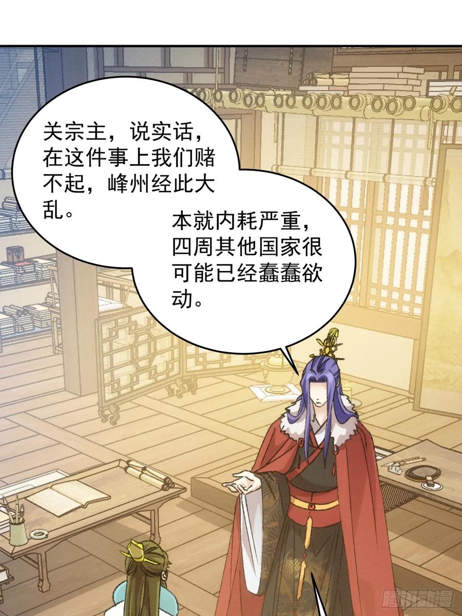 王者大师兄(我就是不按套路出牌 第165话 免费智囊 第33页