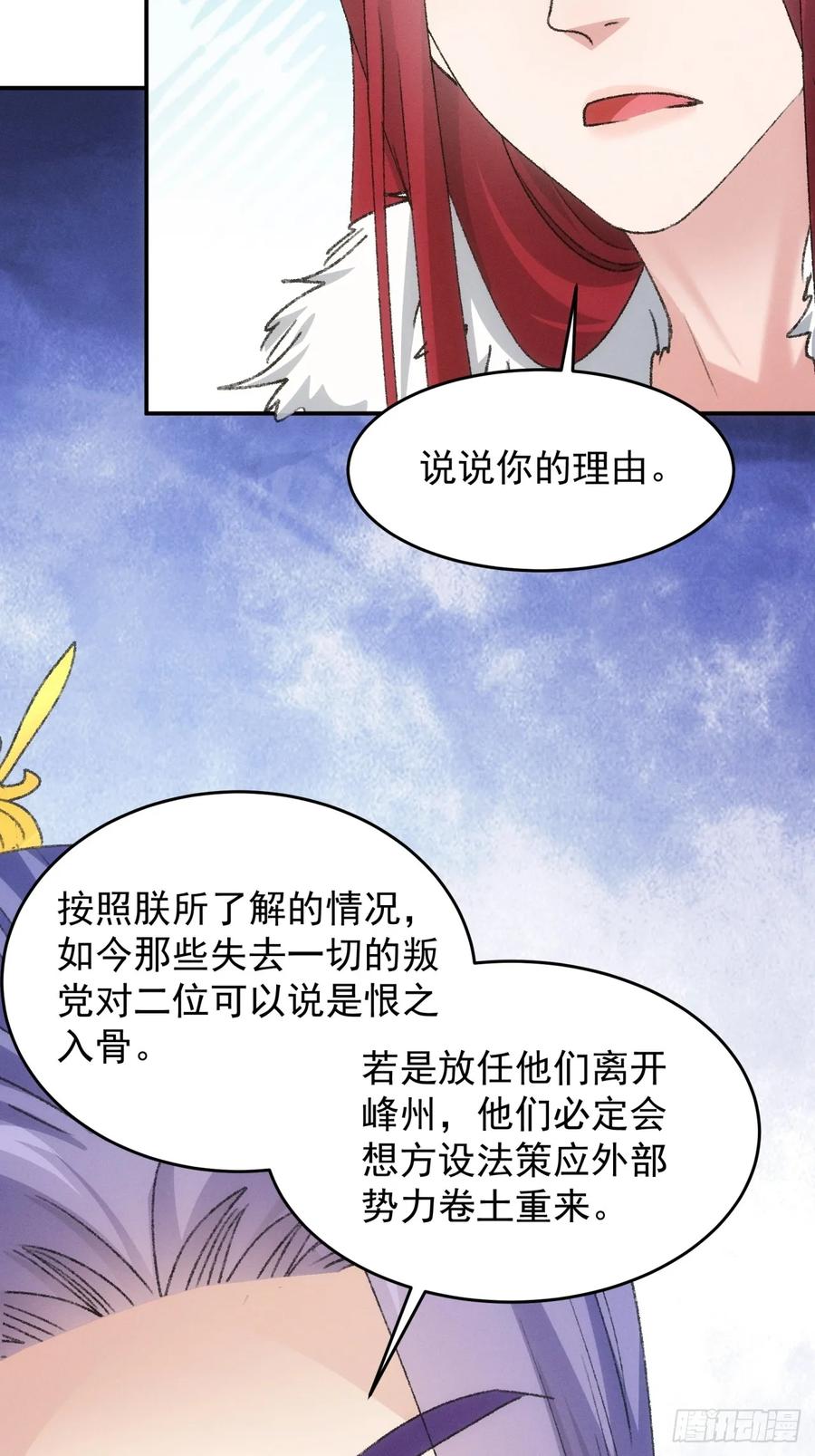 王者大师兄(我就是不按套路出牌 第165话 免费智囊 第30页