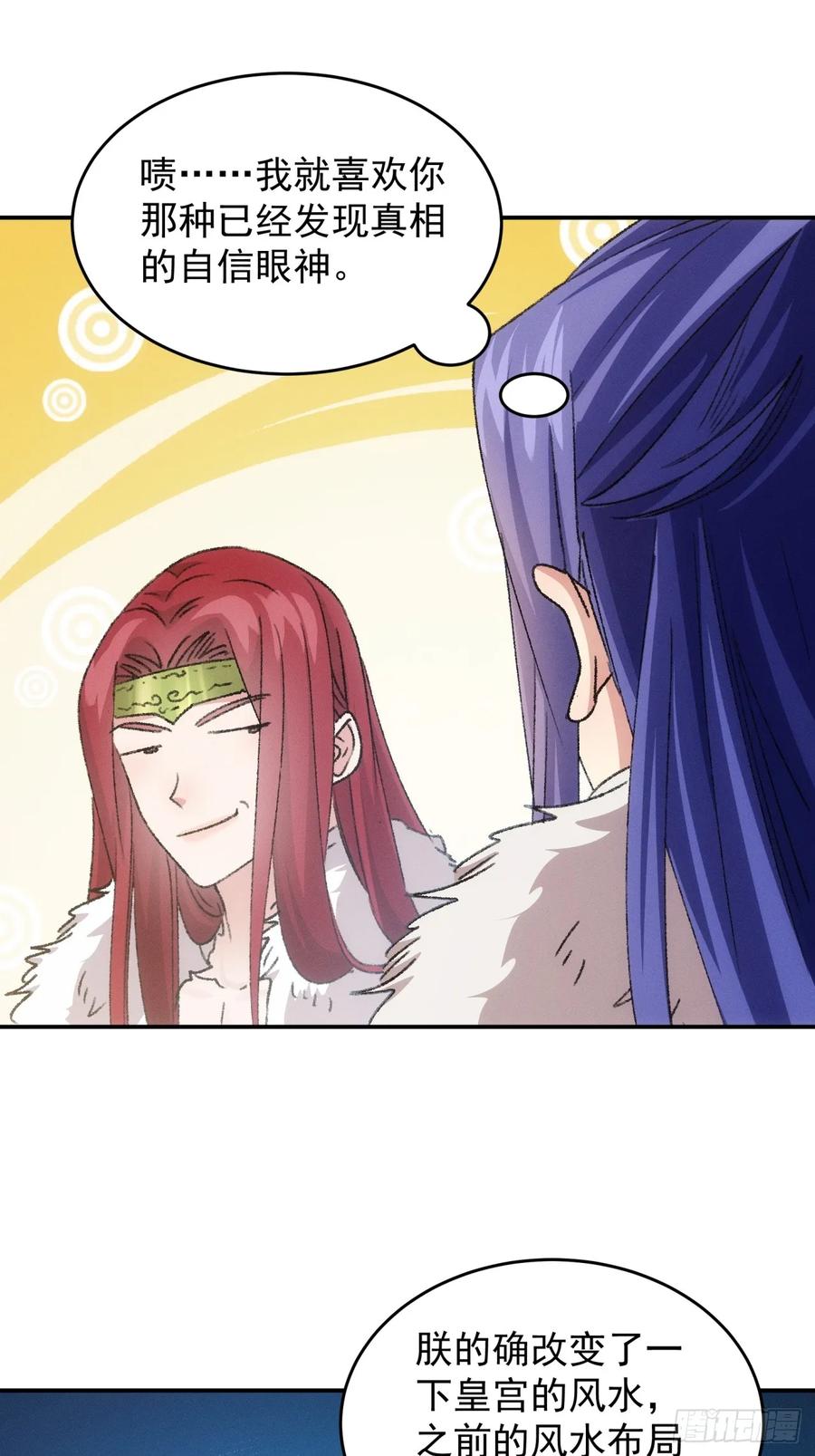 王者大师兄(我就是不按套路出牌 第165话 免费智囊 第44页
