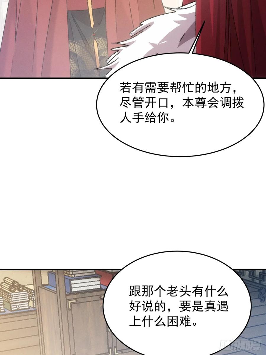 王者大师兄(我就是不按套路出牌 第165话 免费智囊 第38页