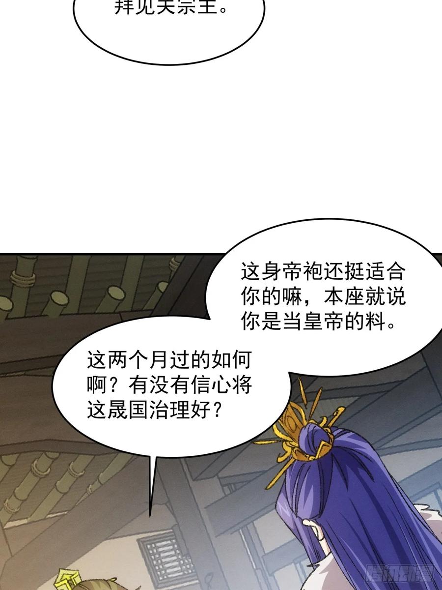 王者大师兄(我就是不按套路出牌 第165话 免费智囊 第18页