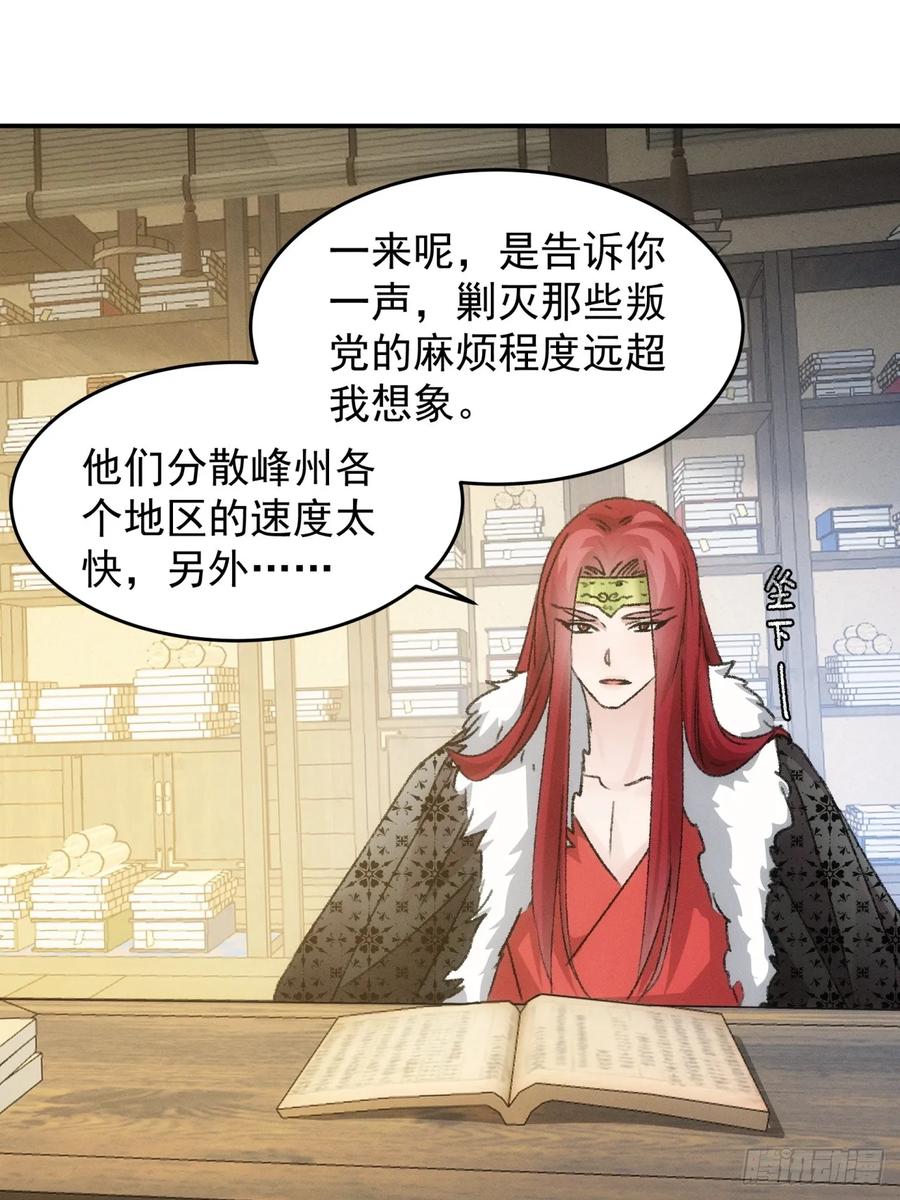 王者大师兄(我就是不按套路出牌 第165话 免费智囊 第14页