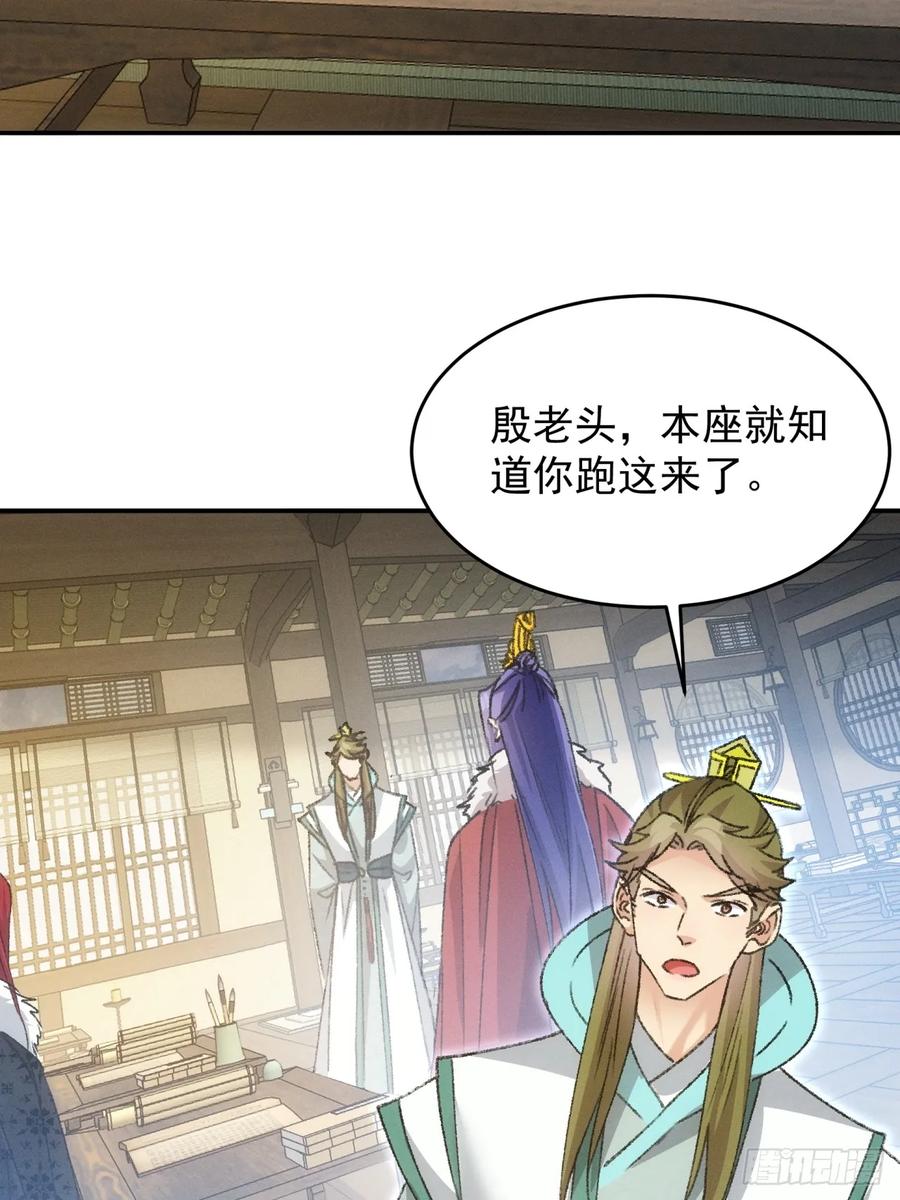 王者大师兄(我就是不按套路出牌 第165话 免费智囊 第15页