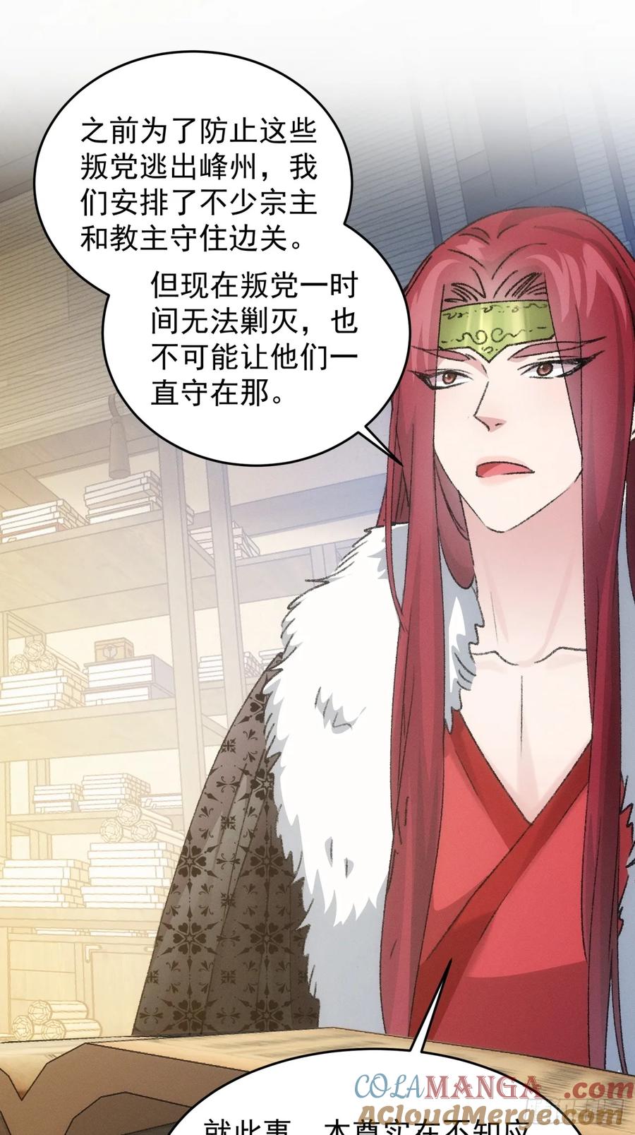 王者大师兄(我就是不按套路出牌 第165话 免费智囊 第25页