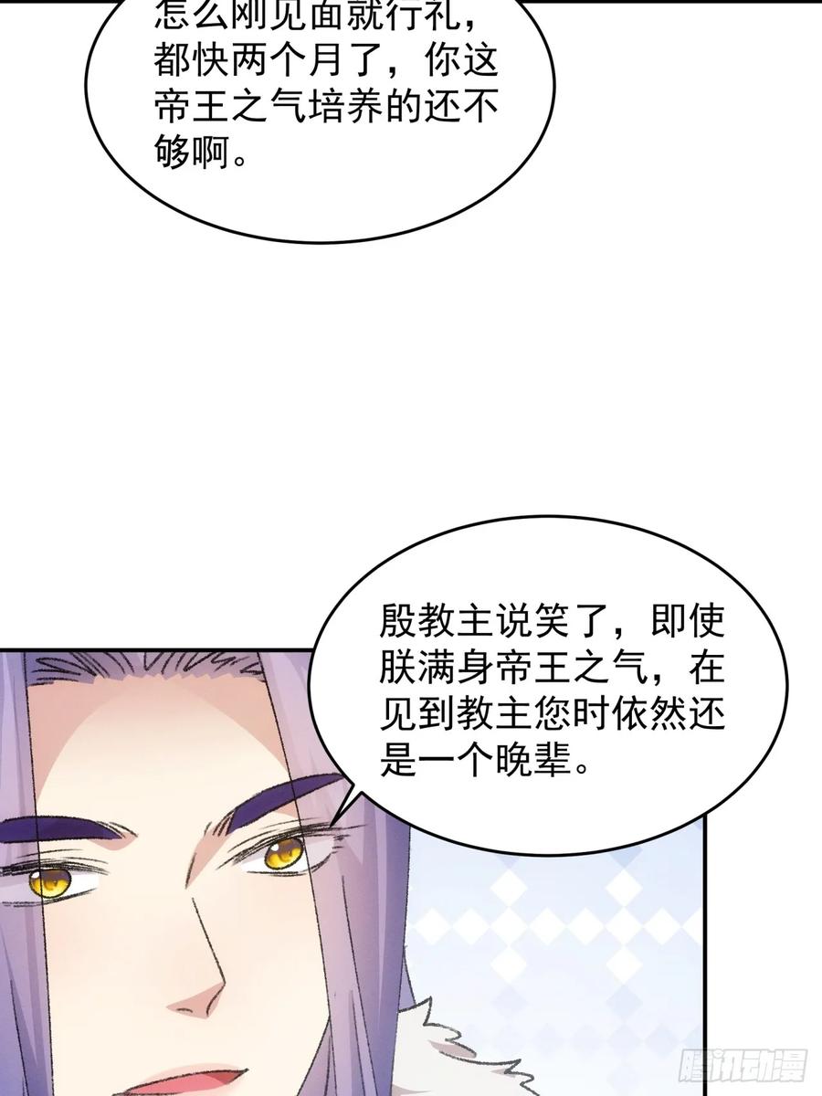 王者大师兄(我就是不按套路出牌 第165话 免费智囊 第8页