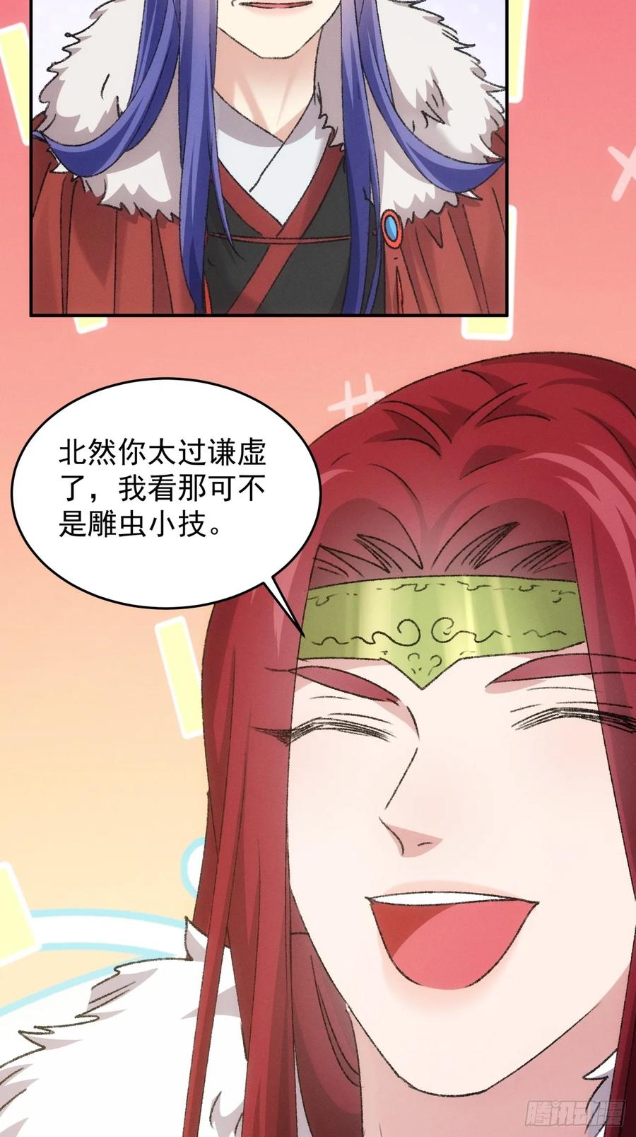 王者大师兄(我就是不按套路出牌 第165话 免费智囊 第47页