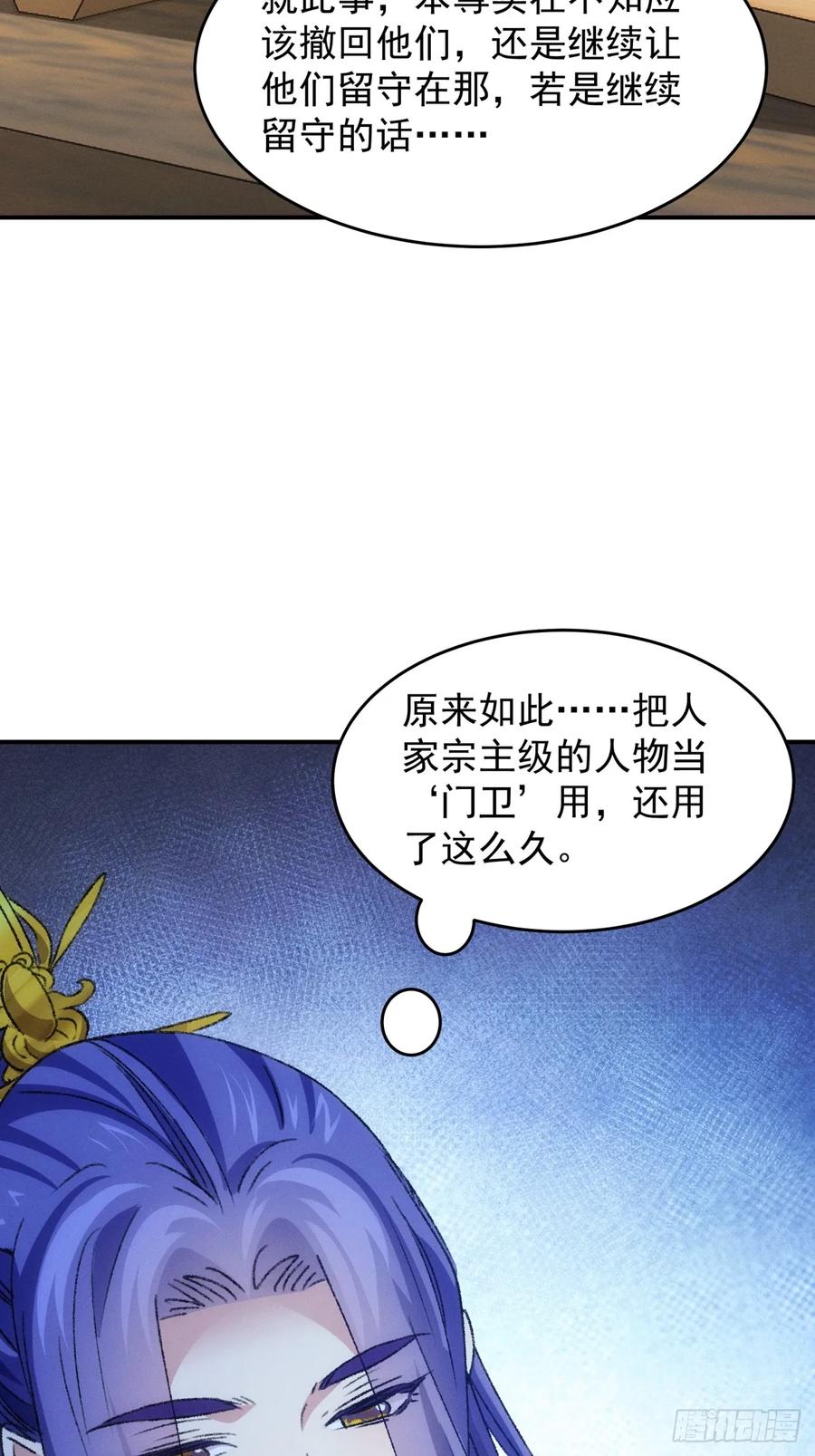 王者大师兄(我就是不按套路出牌 第165话 免费智囊 第26页